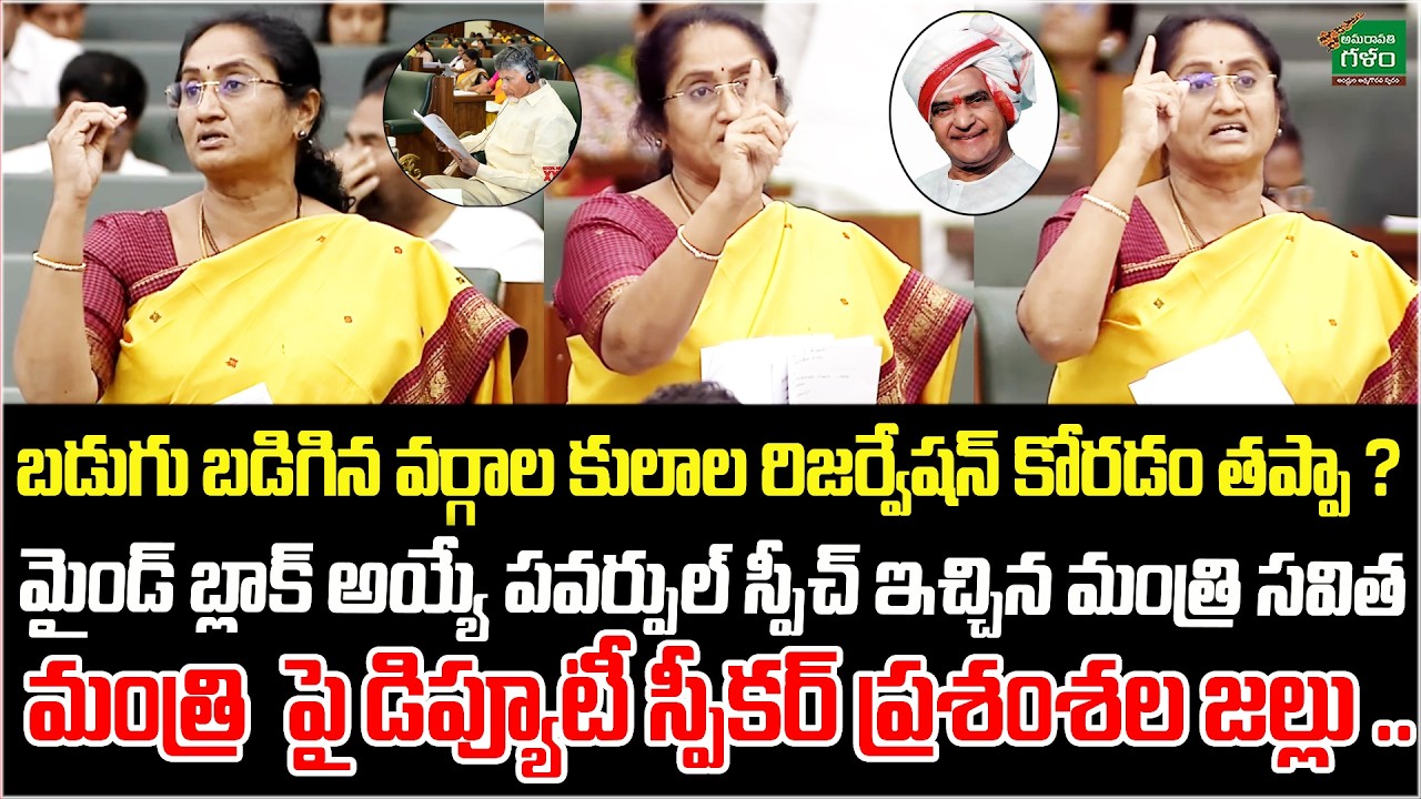 Minister Savitha's Powerful Speech in the Assembly | Minister Savitha Delivers a Mind-Blowing Pow...