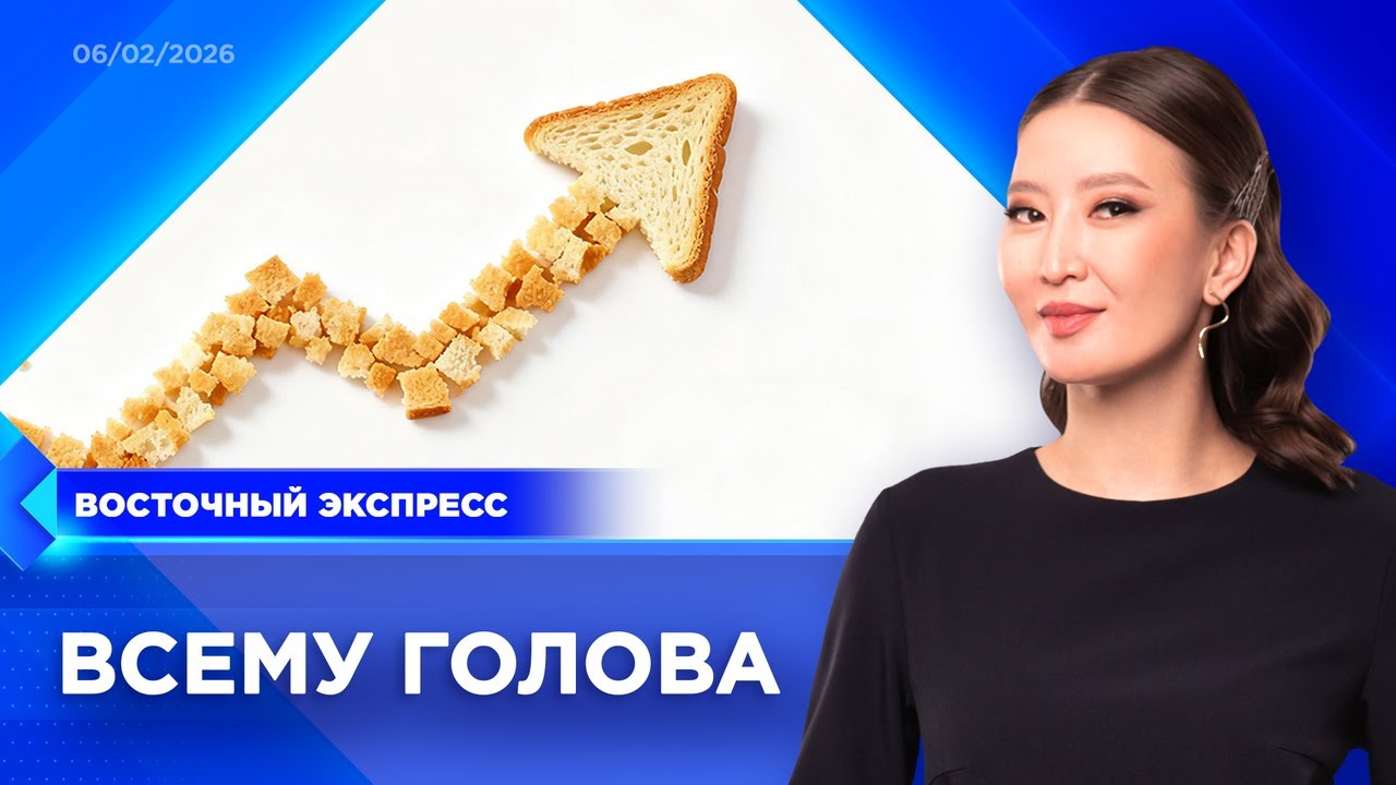 Цены на хлеб в Бурятии проверит ФАС | «Восточный экспресс» | новости Улан-Удэ