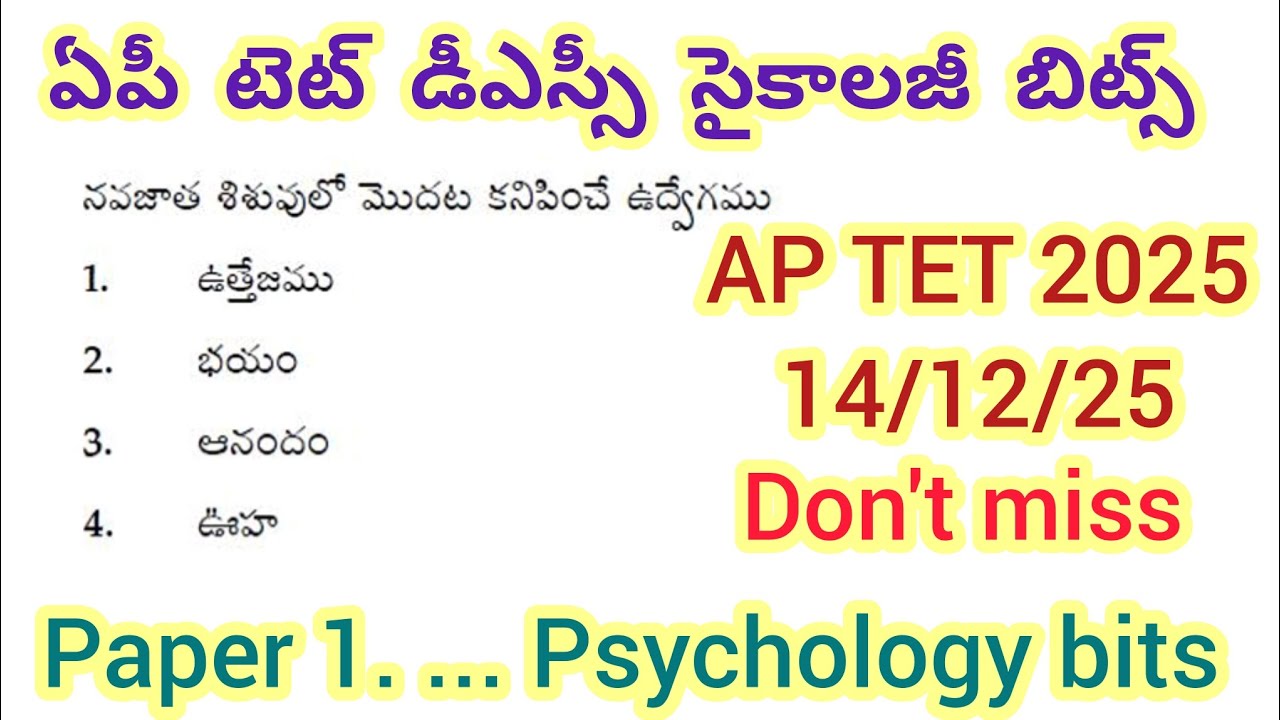  ఏపీ టెట్ డీఎస్సీ సైకాలజీ బిట్స్//Ap tet 2025 Psychology bits #apdsc #aptet #tetpsychology #dsc