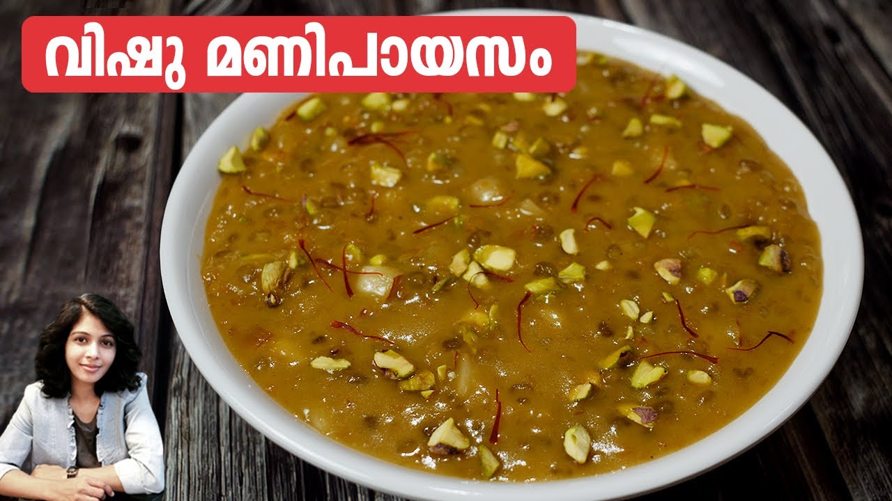 വിഷു മണിപായസം | Vishu Special Payasam | Kerala Style Payasam Recipe| Payasam Recipe Malayalam |