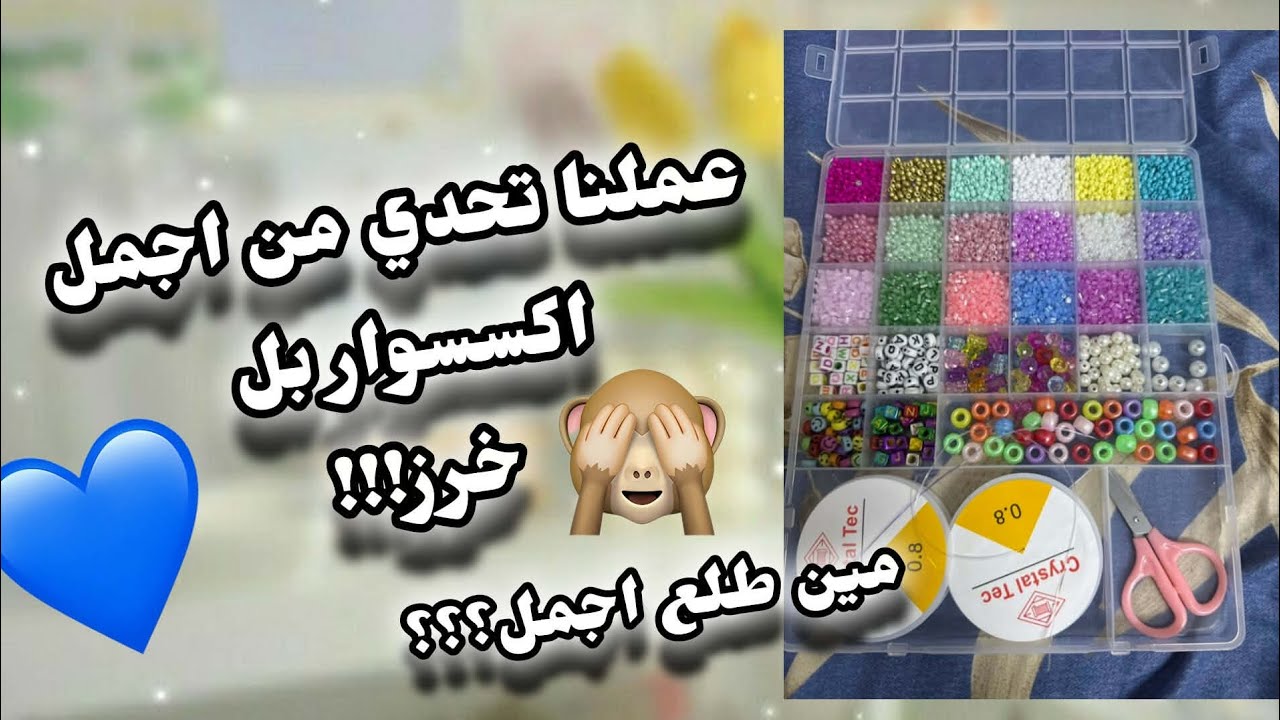 The Hidden Bears | الدببة المخفيين 🐻✨ تصميم أساور خرز يدوياً