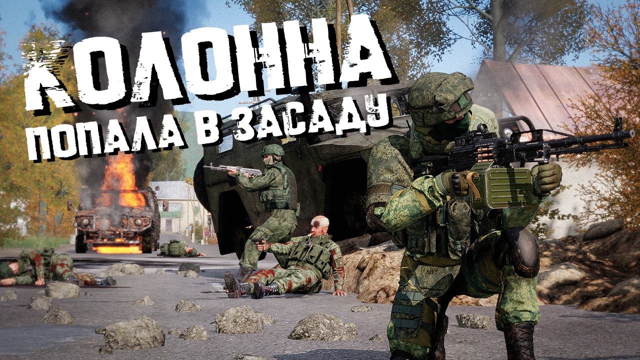 КОЛОННА НАТКНУЛАСЬ НА ЗАСАДУ В ГОРОДЕ. И начала штурм | Arma III