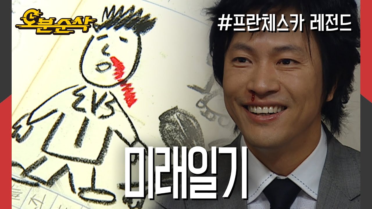 ★불금특집 십분순삭★ 인성이의 일기대로 노래방에서 코피를 흘린 정민쌤🩸 | 프란체스카⏱오분순삭 MBC051121방송