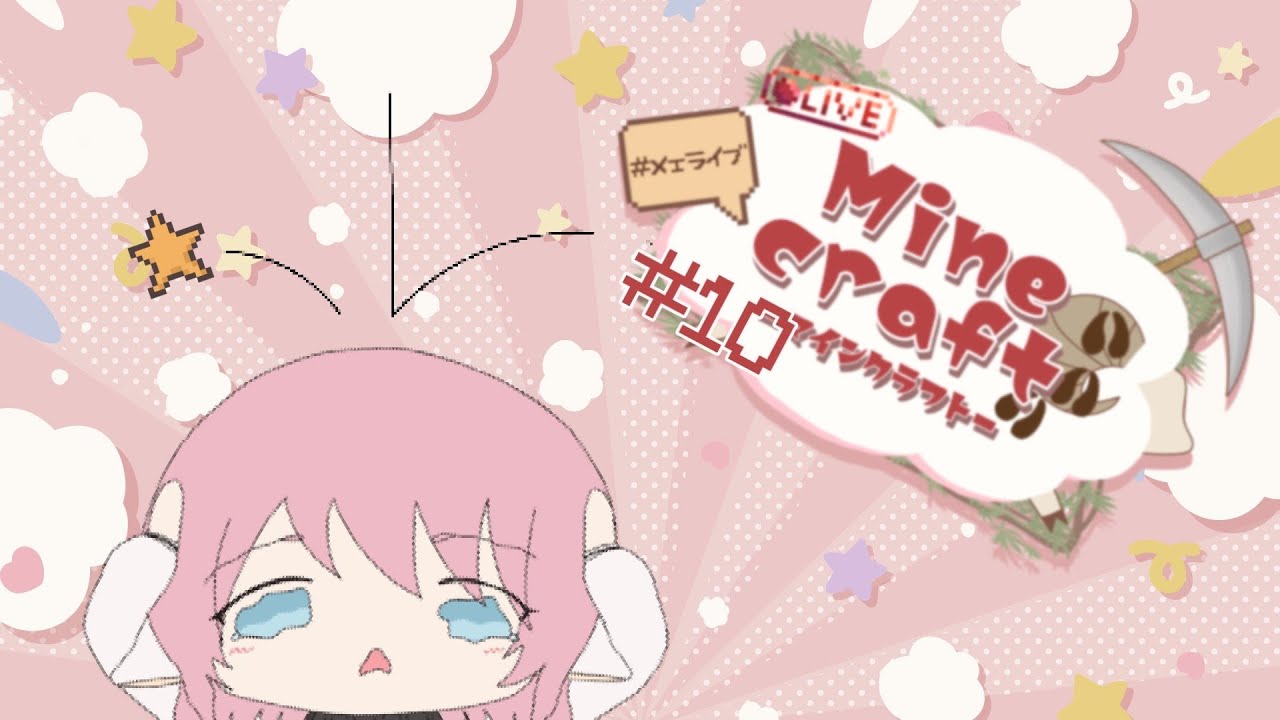 【Minecraft】#10 拠点に屋根をつける【羊那ニト】