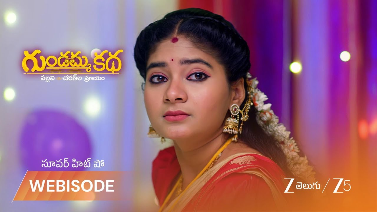 GUNDAMMA KATHA | పల్లవి తన మనసులోని మాటని చరణ్ కి చెప్పిందా?