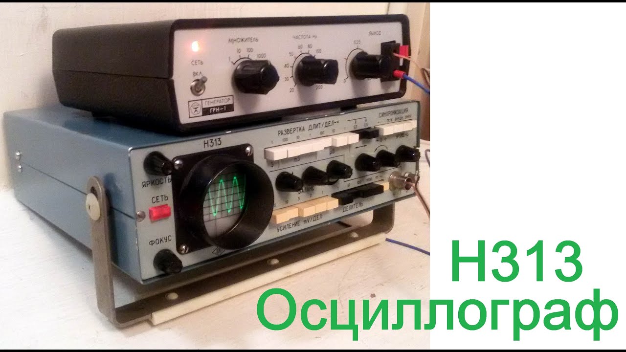 Осциллограф Н313 - как это работает...
