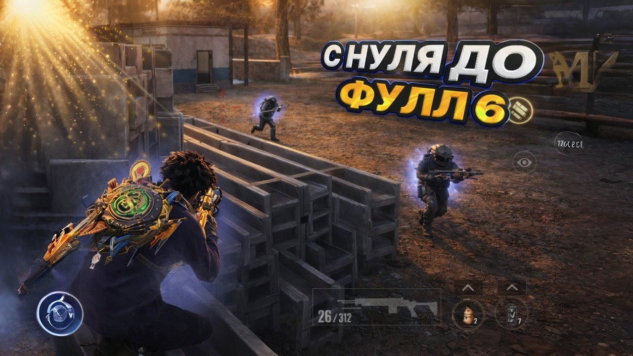 С НУЛЯ ДО ФУЛЛ 6 В НОВОМ СЕЗОНЕ 😱💥💯 В МЕТРО РОЯЛЬ 😦