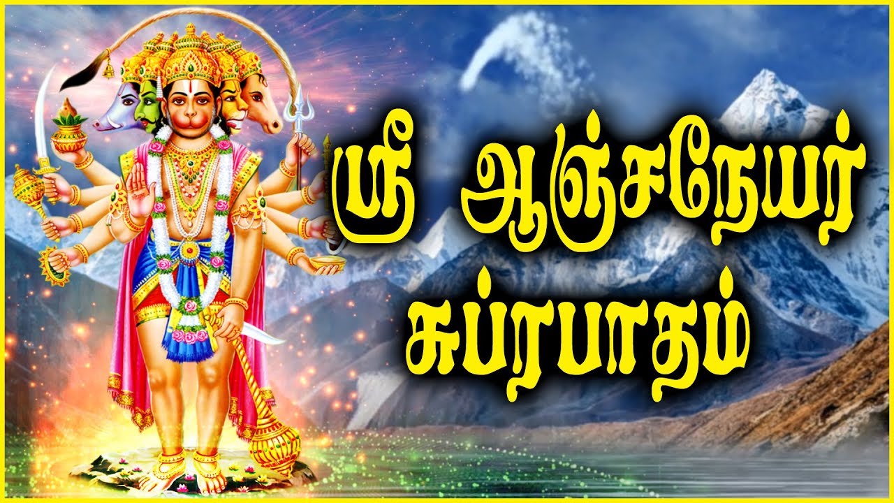 Anjaneyar Suprabhatam | Best Tamil Devotional Songs