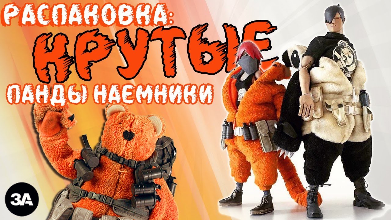 Обзор фигурок Handsome Wu & Little Shadow Red Panda (Adventure Kartel). ThreeA