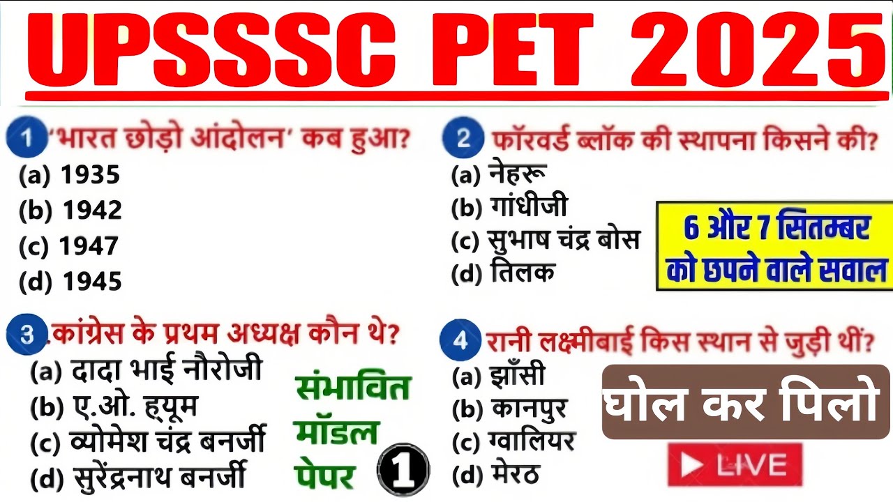 UPSSSC Pet 2025 || 🔥 TOP 140 GK question ⁉️ || UPSSSC GK GS Class 2025 | #upssscpet #upssscpetgkgs