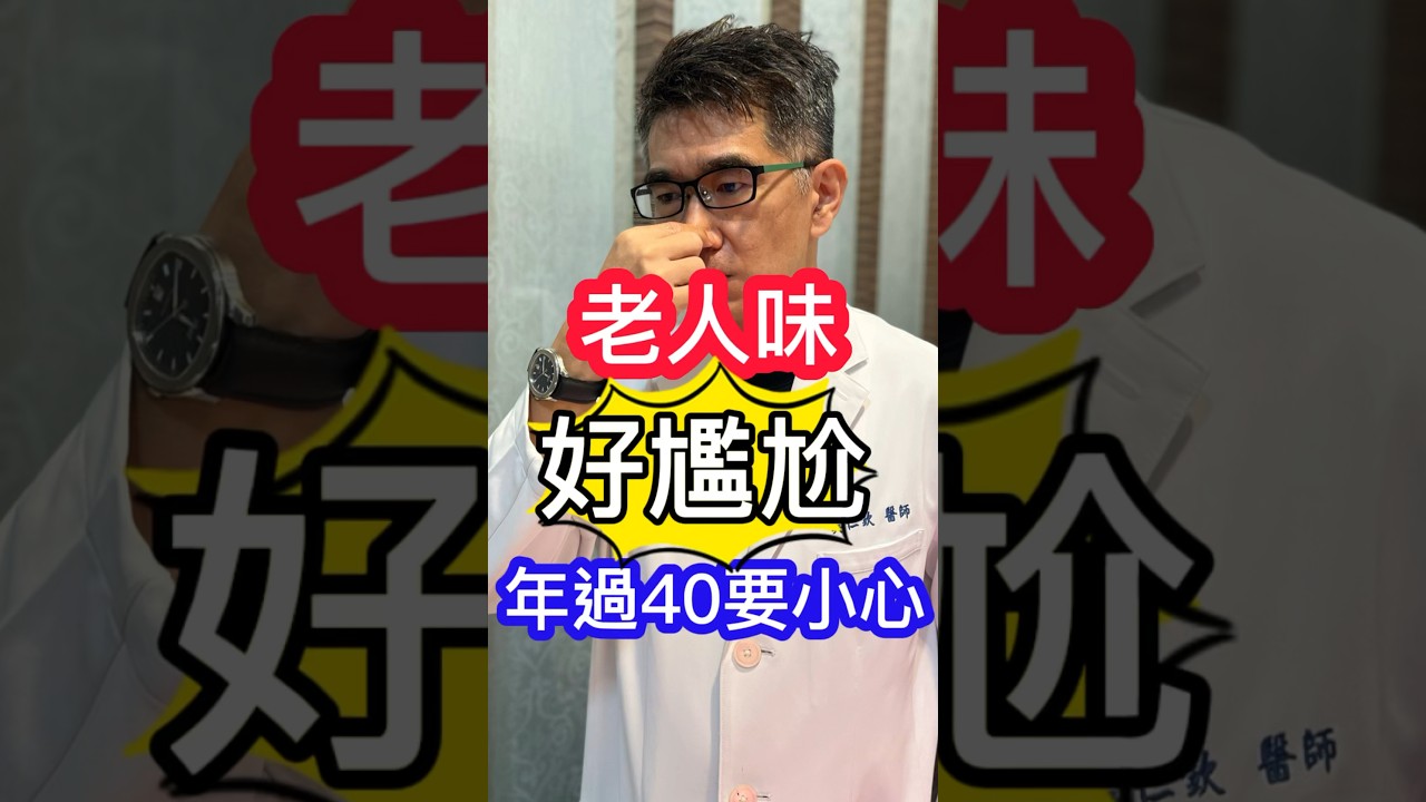 #老人味