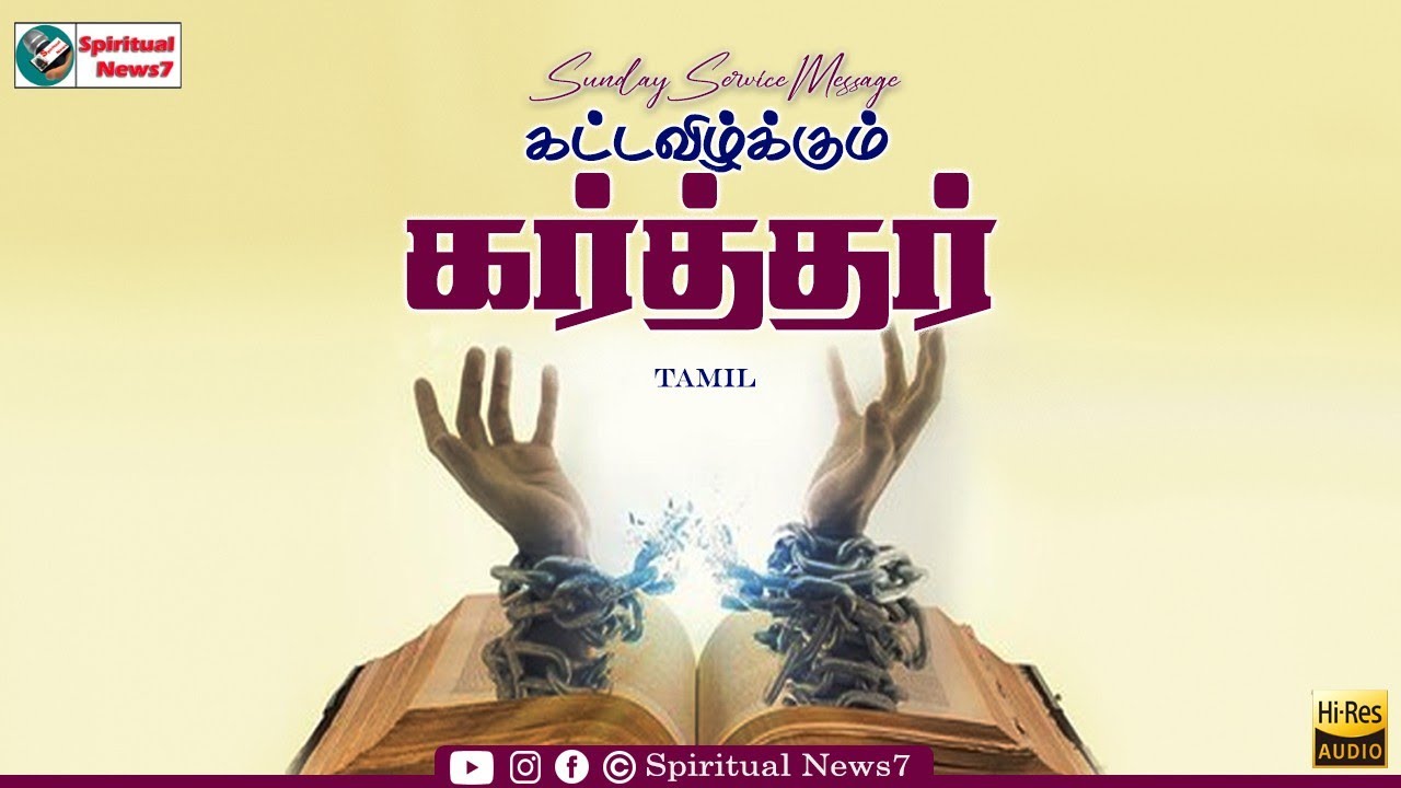 TPM MESSAGES | Deliverance | Pas M Joseph | Bible Sermon | The Pentecostal Mission | SN7