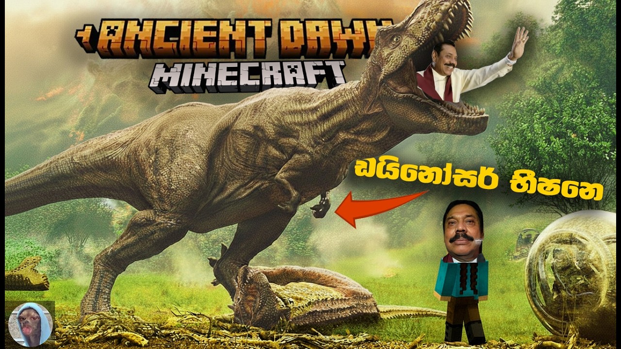 Minecraft + ගොන් ජොක්ස්  | The Ancient Dawn - Prehistoric Journey