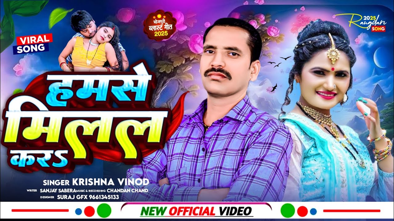 # hamse milal kara super hit song singer krishana binod