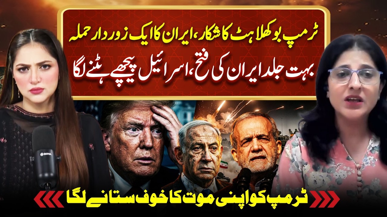 Iran’s Victory Coming Soon, Israel Starts Retreating | Trump in Panic | Sheherbano Awan Podcast