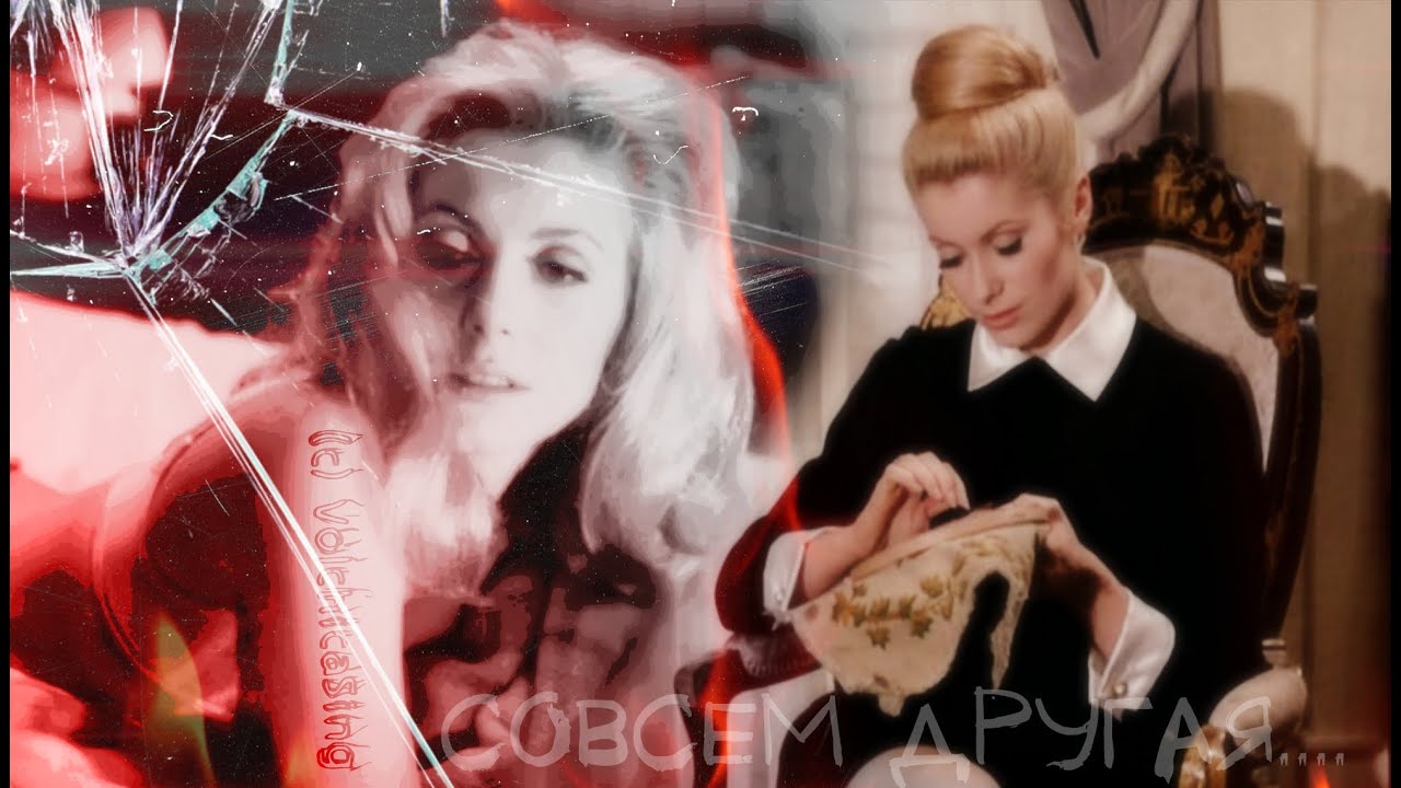 Дневная красавица / Belle de jour - Совсем другая...