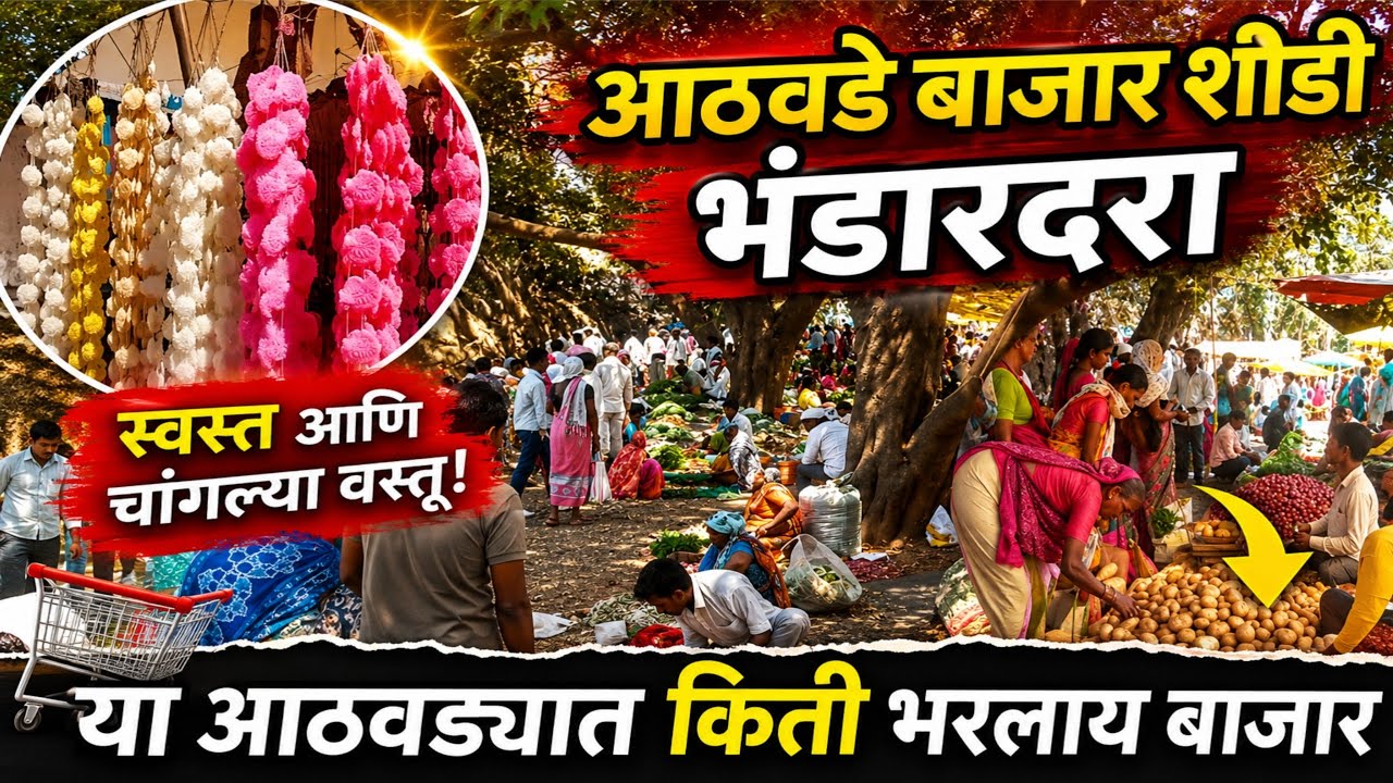 होळी बाजार शेंडी भंडारदरा! Weekend Market Bhandardra! Holi Festival