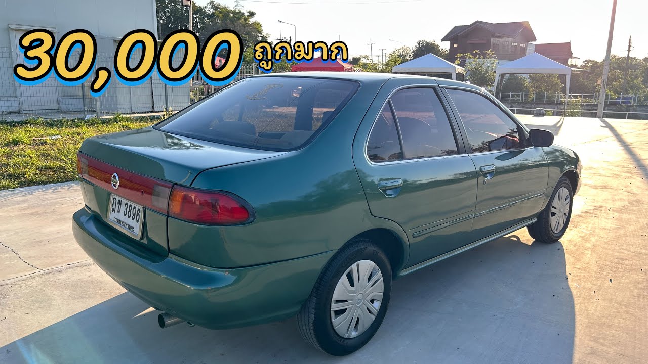 ❌ขายแล้ว❌! Nissan Sunny saloon EX B14 ปี 1995 เครื่อง1.5cc  30,000 ใครหาให้ไว ไปรับชม.