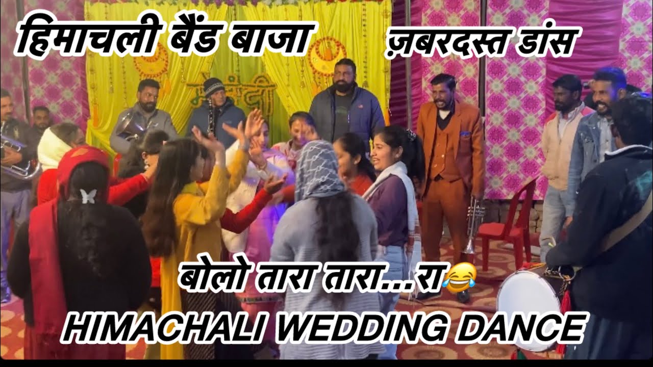 हिमाचली बैंड बाजा ॥ हिमाचली डांस ॥बोलियाँ ||#himachali #pahadi #dance