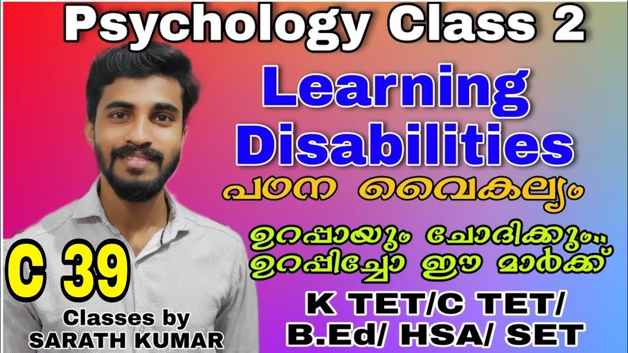 psychology class|learning disabilities|പഠന വൈകല്യം|ഒരു മാർക്ക് ഉറപ്പിക്കാം| for KTET/CTET/BED/HSA