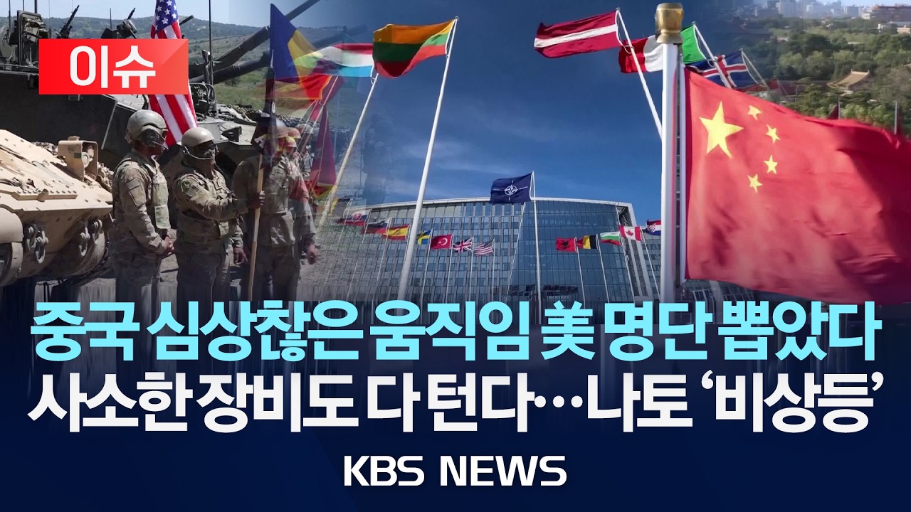[이슈] 중국 심상찮은 움직임에 美 명단 뽑았다...