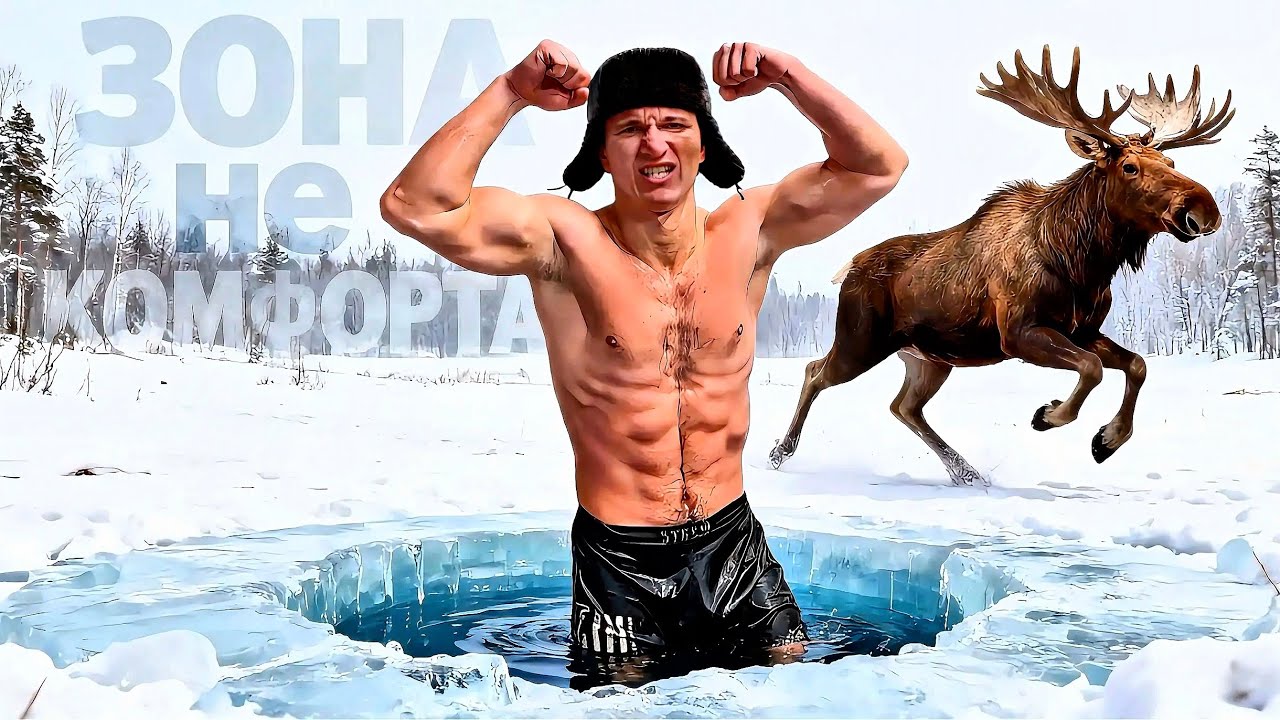 ЗОНА не КОМФОРТА / ФИЛОСОФИЯ СПОРТСМЕНА