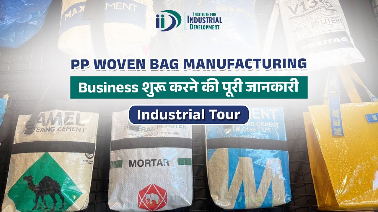 PP Woven Bag व्यवसाय कैसे शुरू करें? | How to Start PP Woven Bag Manufacturing Business