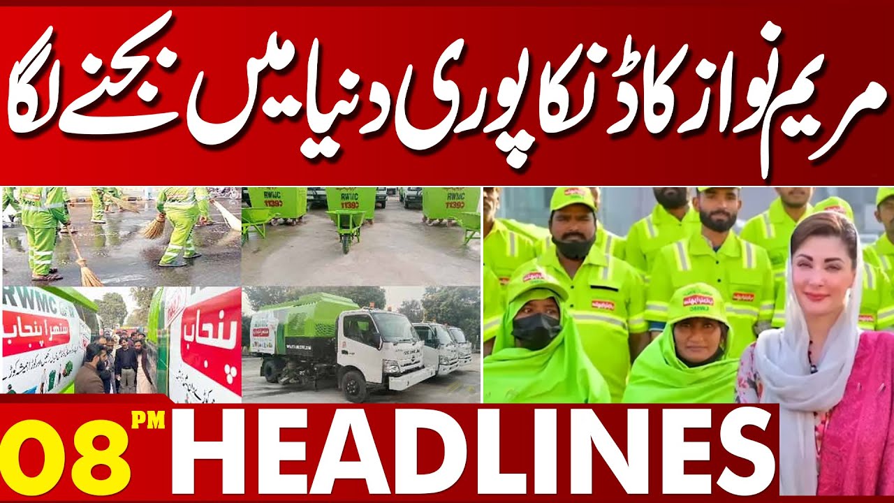Maryam Nawaz’s “Suthra Punjab” Goes Global | International Praise | 08PM Headlines | Lahore News HD