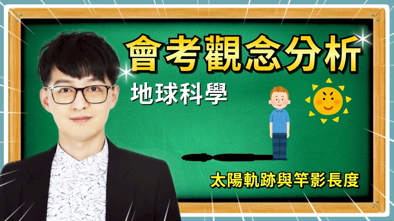 90%九年級都看錯！春夏秋冬影子長度怎麼看？｜段考地科必考🔥 #溫世揚觀念理化 