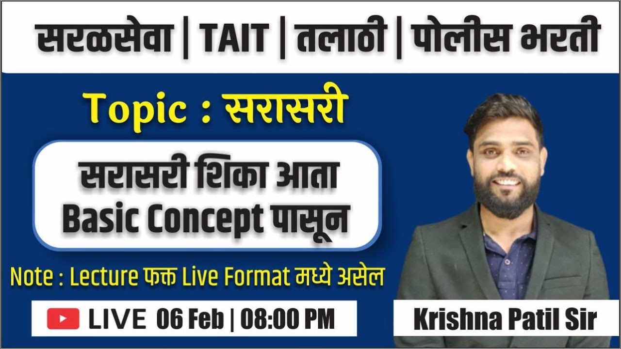 सरळसेवा | वनरक्षक | TAIT | तलाठी | पोलीस भरती | गणित | सरासरी | By Krishna Patil Sir  |