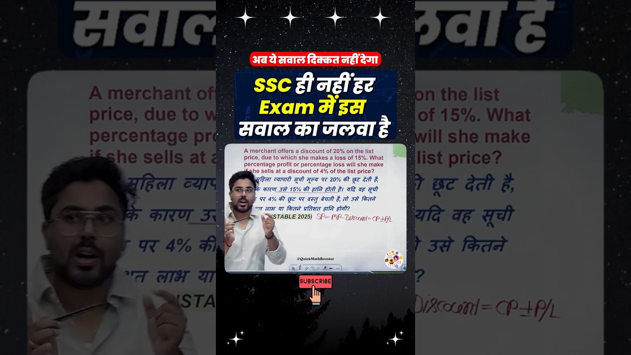 SSC ही नहीं हर Exam में इस सवाल का जलवा 😎 | Discount by Gagan Pratap Sir 