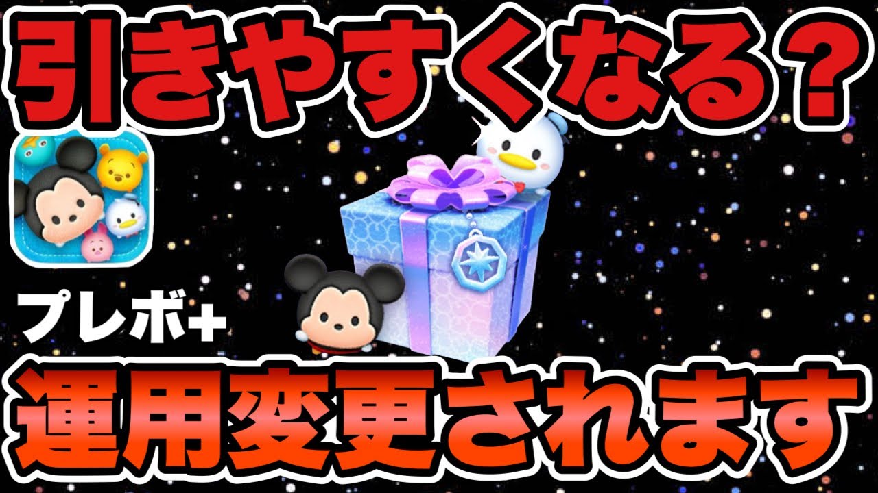 【ツムツム】プレミアムBOX+のラインナップ運用が変更になるようです！プラスツム引きやすくなるかも！