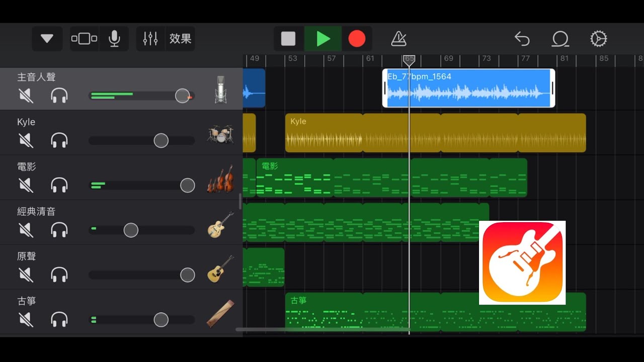 【Music Lab】 GarageBand