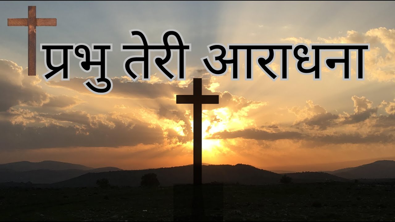Peaceful Hindi Christian Worship Songs |  Collection 2026 | #worshipsongs #bible #christianworship 