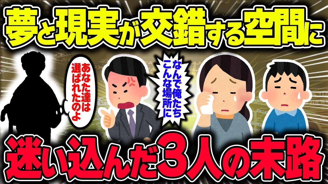 バスで寝過ごして知らない場所に行ってしまった…！？不思議な老婆に招かれた3人の運命がとんでもないことに。