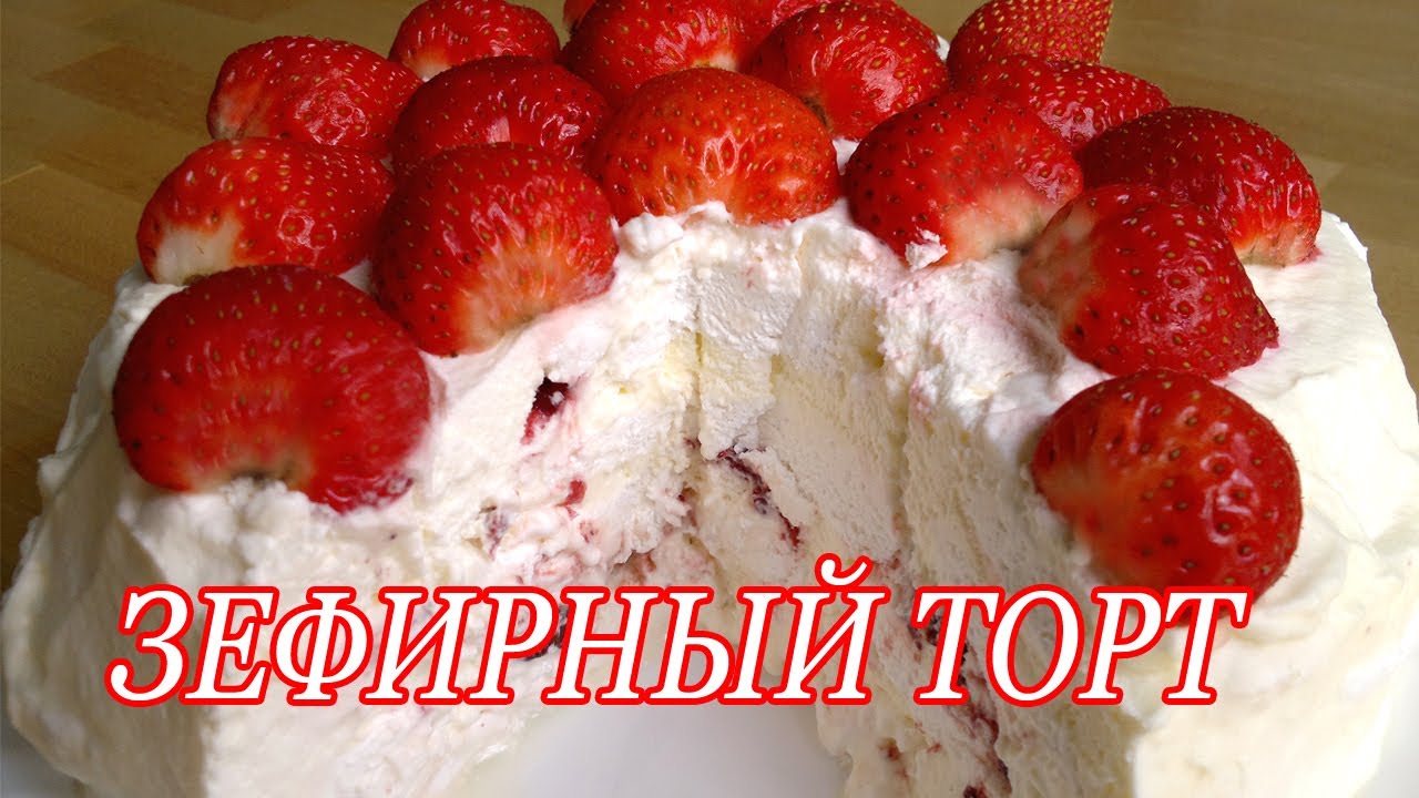 Быстрый зефирный торт.  Зефирный торт без выпечки