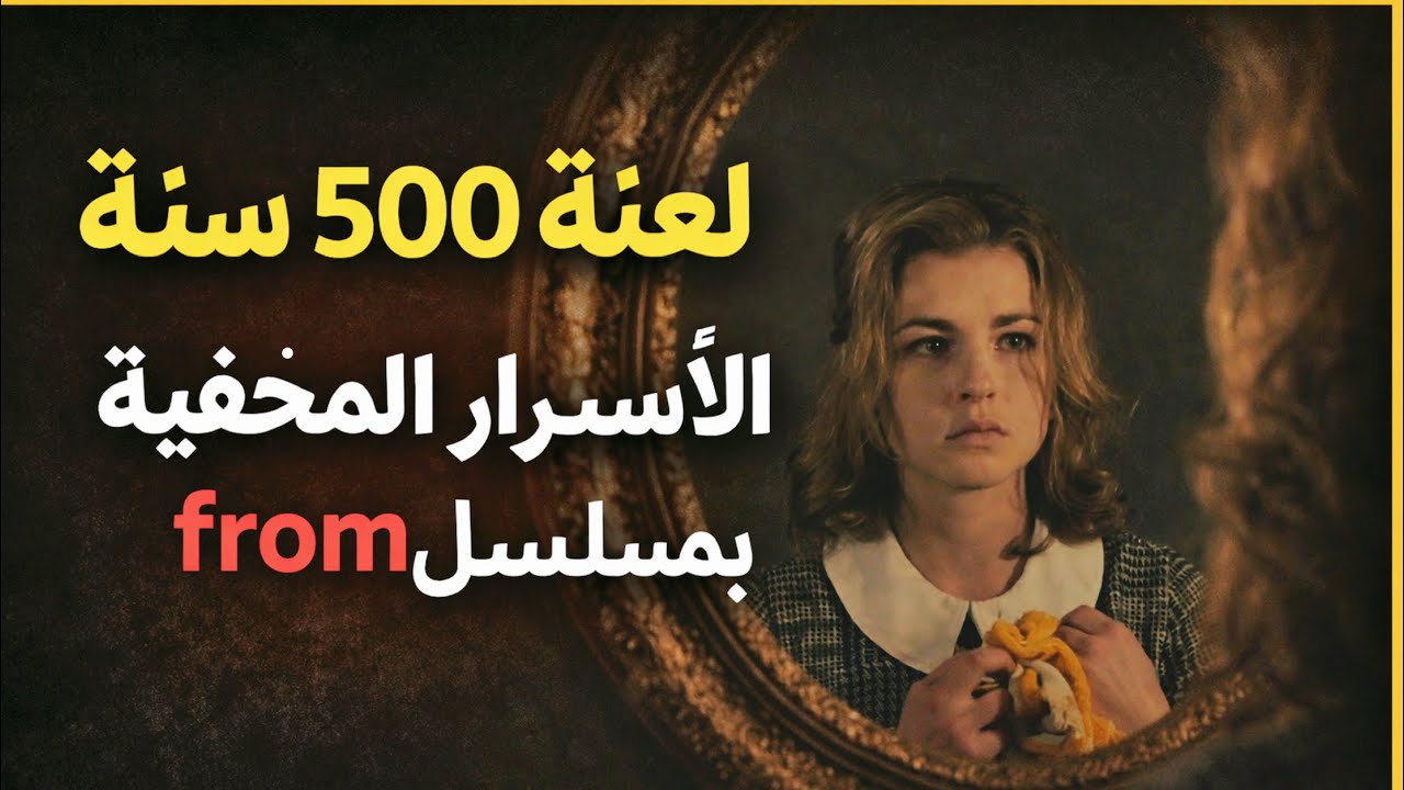 From Explained: الأسرار المخفية وراء الوحوش والأطفال
