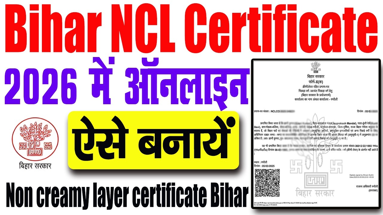 NCL Certificate Kaise Banaye | NCL Certificate Apply Online | बिहार NCL Apply Online #nclapplyonline