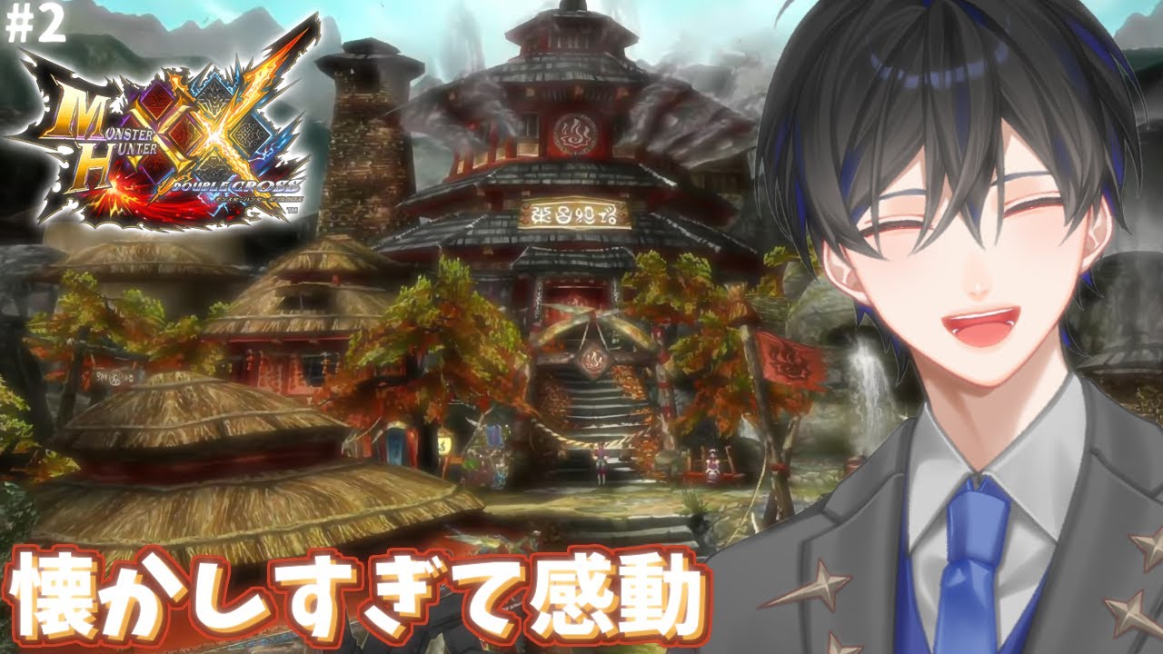 【MHXX】#2 モンハンダブルクロスで青春を思い出す【VTuber / 影ノサキ】