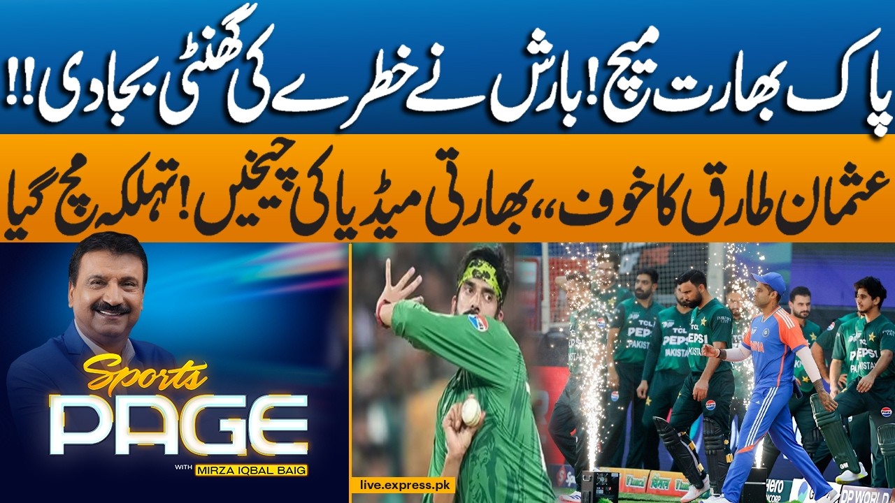 Pak vs India Match in Danger | Rain Sounds the Alarm | Usman Tariq Fear? | Sports Page