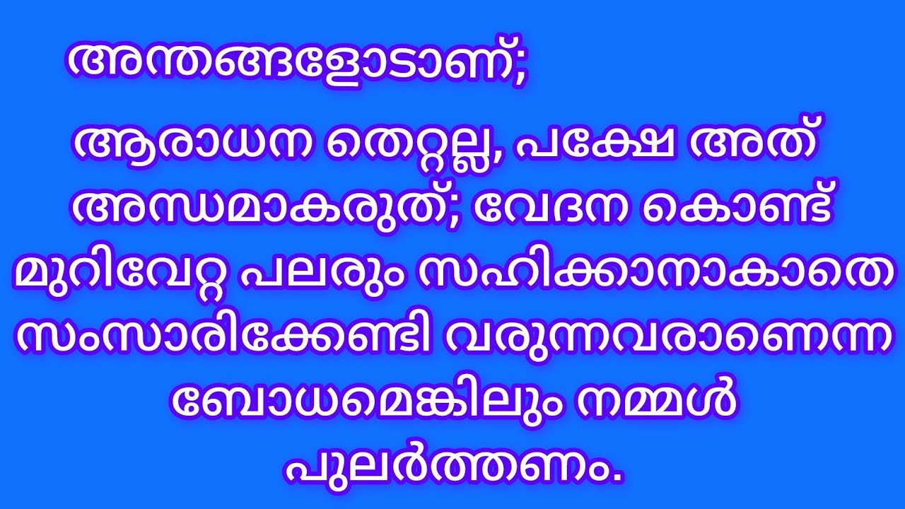 തനൂജ സ്മരണയിൽ ഭക്തിഭാവനാർദ്രചിത്തരായ തല മൂത്ത അന്തങ്ങളുടെ അറിവിലേക്ക്..!!