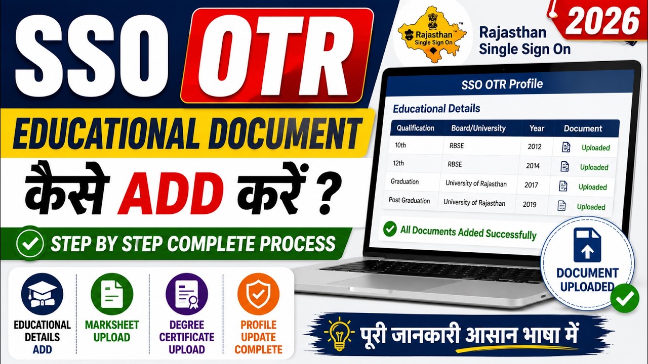 SSO OTR Educational Document Kaise Add Kare 2026 | Education Details Update in Rajasthan OTR