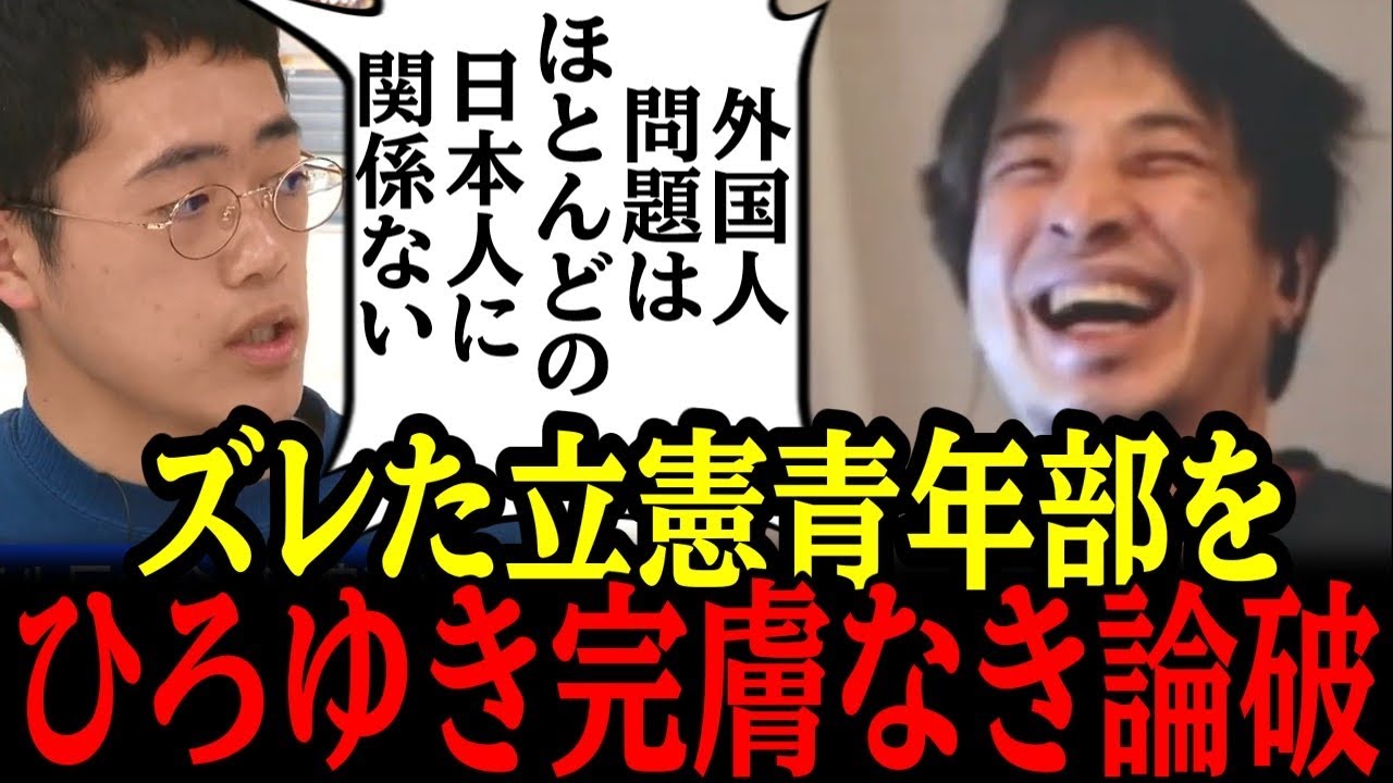 ”お花畑”の立憲青年部をひろゆきが2秒で完全論破！とんでもない空気になりました...！#参政党#神谷宗幣#片山さつき#小野田紀美#高市早苗#日本保守党