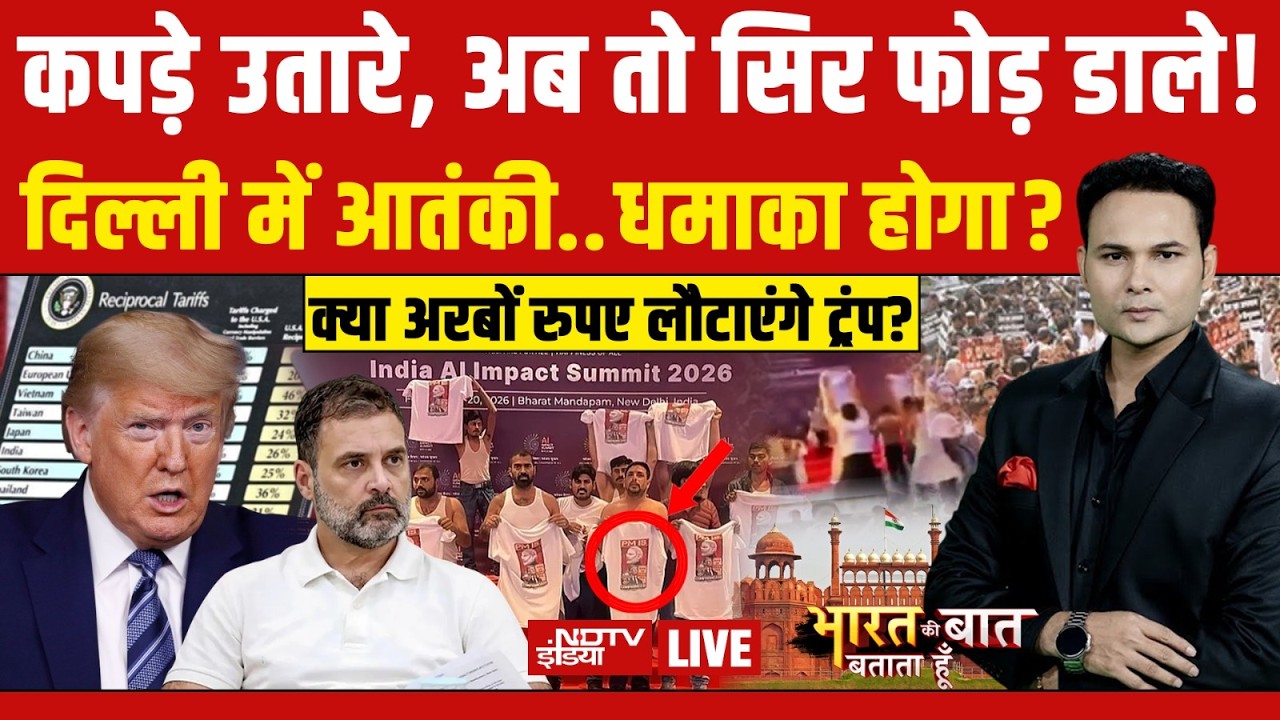 Bharat Ki Baat Batata Hoon With Ashutosh Chaturvedi LIVE: दिल्ली में आतंकी.. धमाका होगा? | Rahul