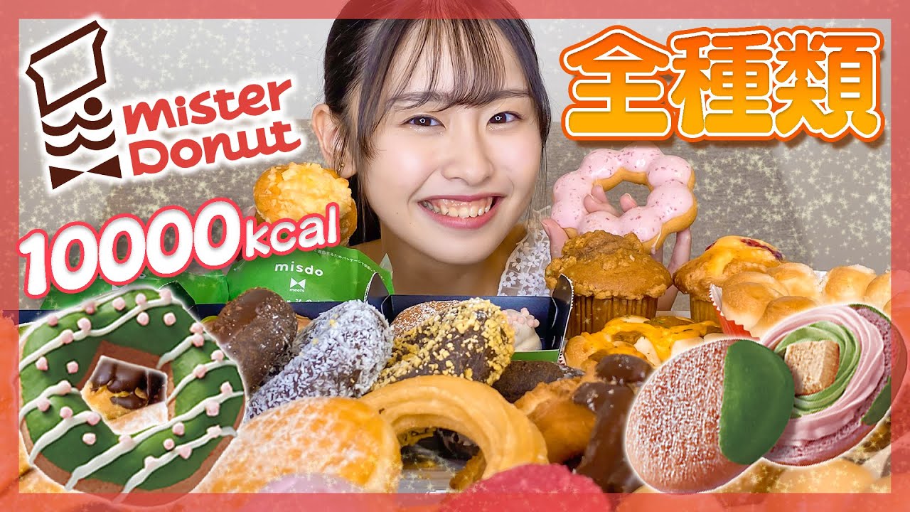 【ミスド大食い】人気商品TOP5当てるまで終われません！！！🍩✨