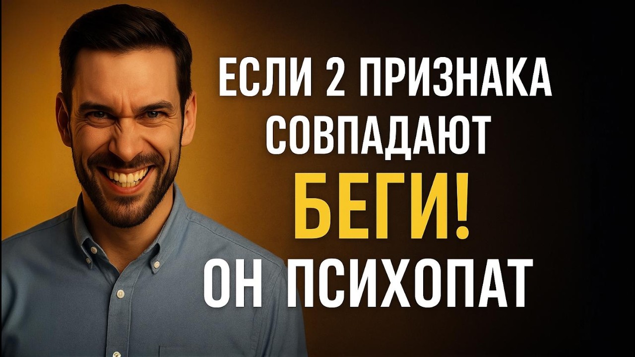 Как Распознать Психопата? 5 Секретов, Которые Нельзя Игнорировать!