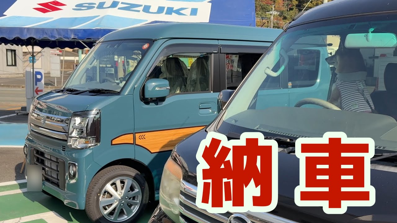SUZUKI エブリイワゴン納車‼️