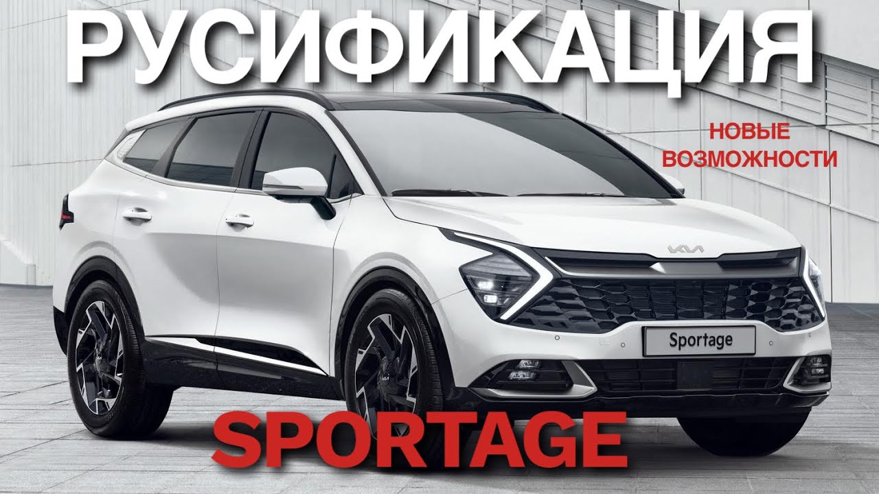 Русификация Kia Sportage 2022 Установка яндекс навигатор , Youtube