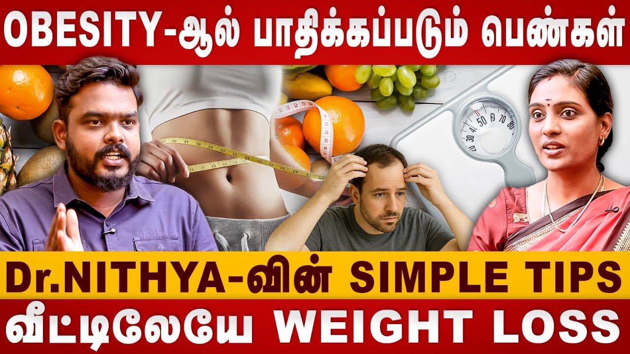 Sidha Dr Nithya | Obesity-ஆல் பாதிக்கப்படும் பெண்கள் | Weight Loss | Healthy Tips | the divine tamil