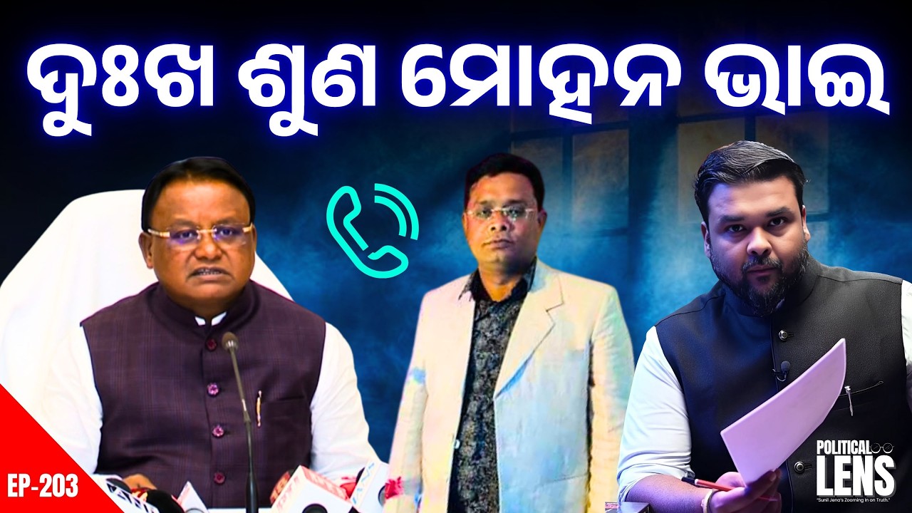 Voices from Keonjhar: Debashish Patnaik Appeals to Mohan Majhi | THE POLITICS | ODISHA